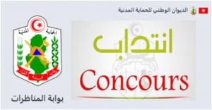 بلاغ فتح مناظرة لإنتداب عرفاء حماية مدنية 2025/2024