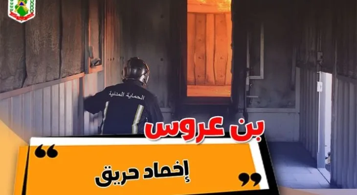 بن عروس يوم 09 ديسمبر 2024 الساعة 23:46