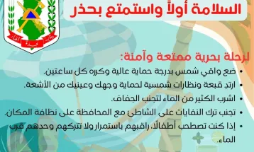 سلامتكم غايتنا