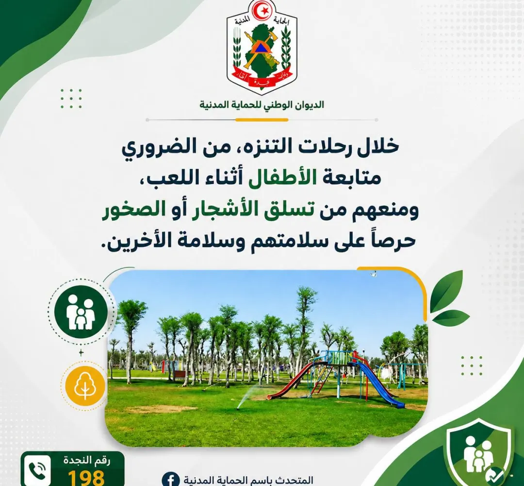 الحماية المدنية في خدمتكم