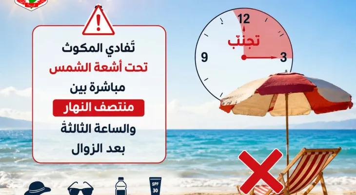 الوقاية من الحوادث بالشواطئ